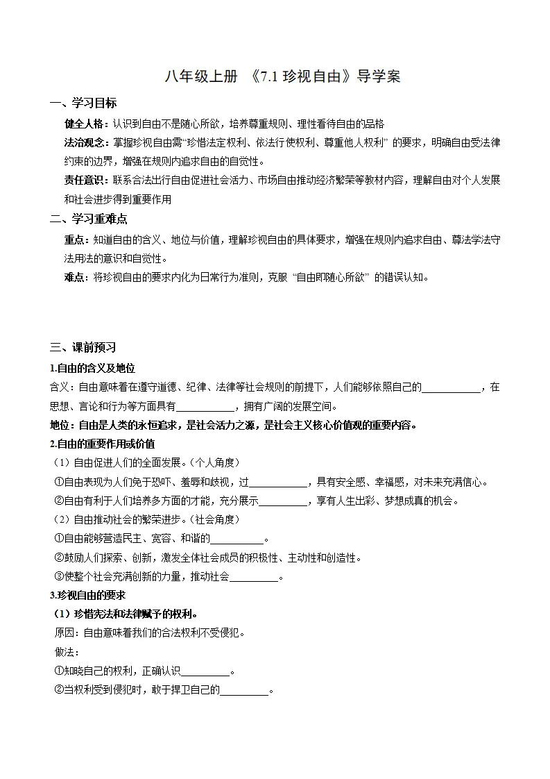 7.1珍视自由（导学案）（学生版）_01.webp