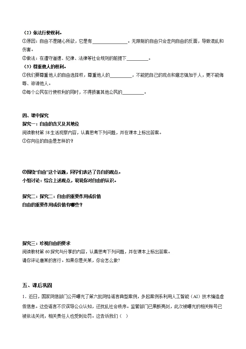 7.1珍视自由（导学案）（学生版）_02.webp