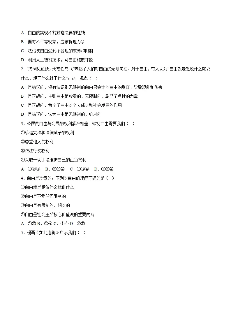 7.1珍视自由（导学案）（学生版）_03.webp