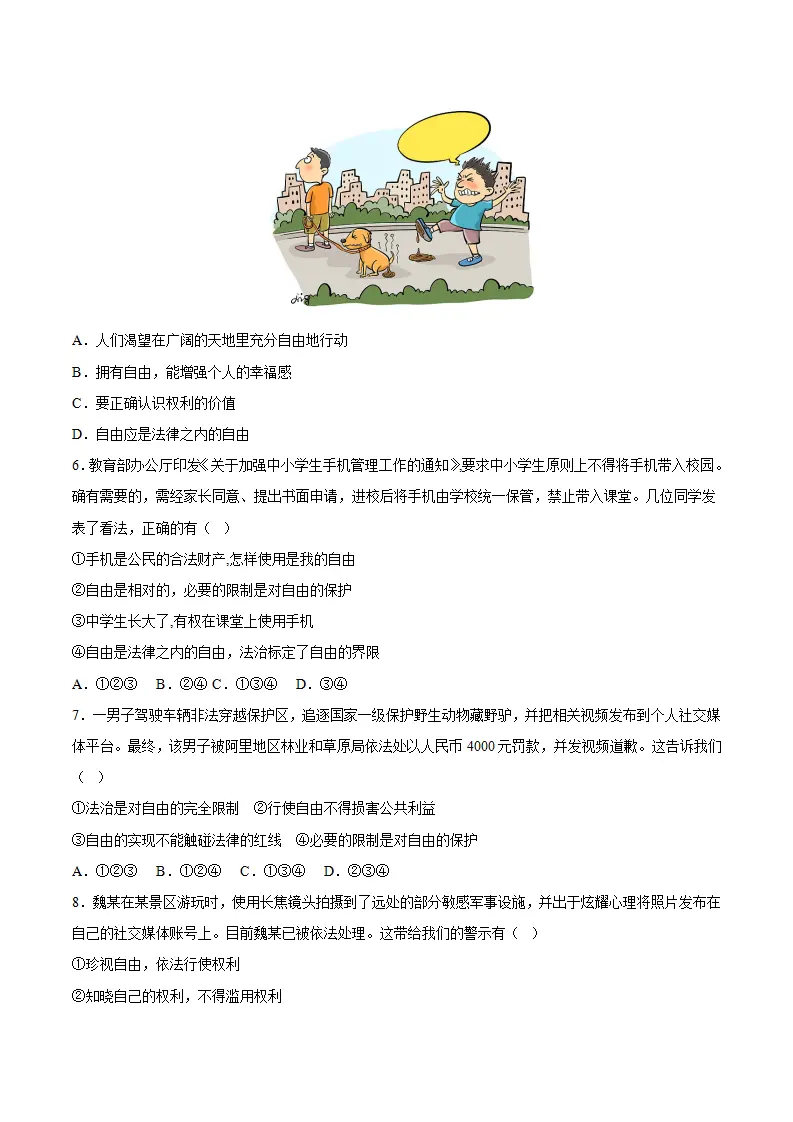 7.1珍视自由（导学案）（学生版）_04.webp