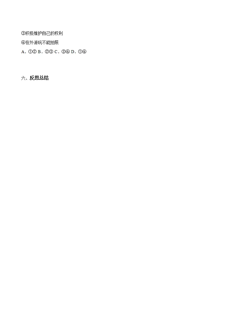 7.1珍视自由（导学案）（学生版）_05.webp