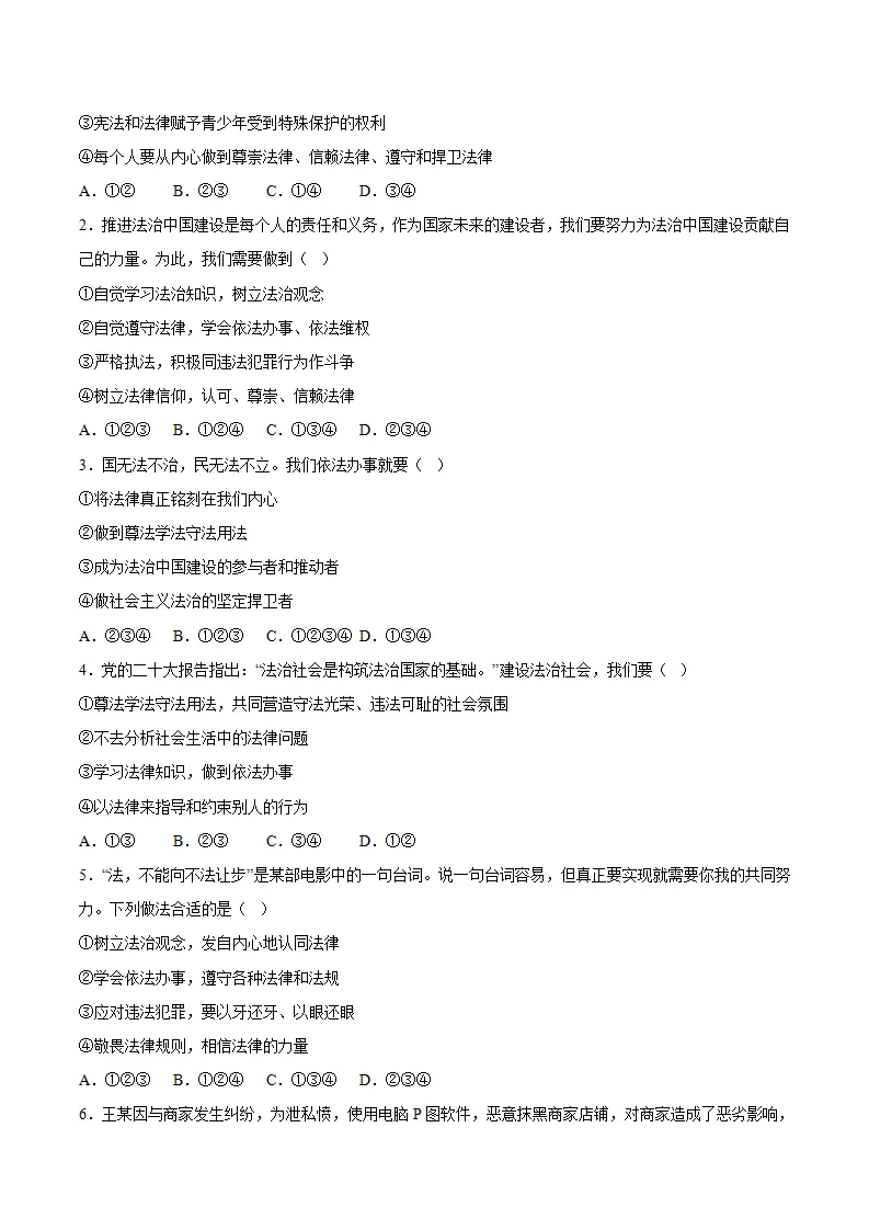 6.2学会依法办事（导学案）（学生版）_03.webp