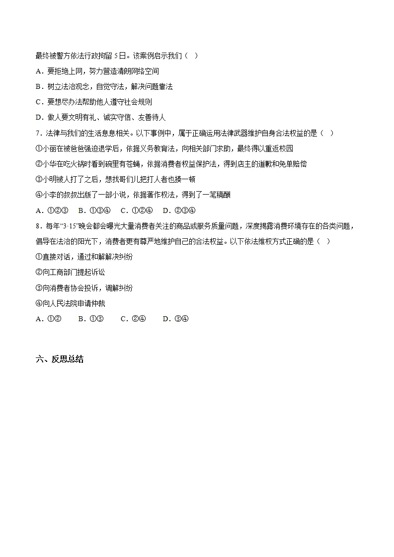 6.2学会依法办事（导学案）（学生版）_04.webp