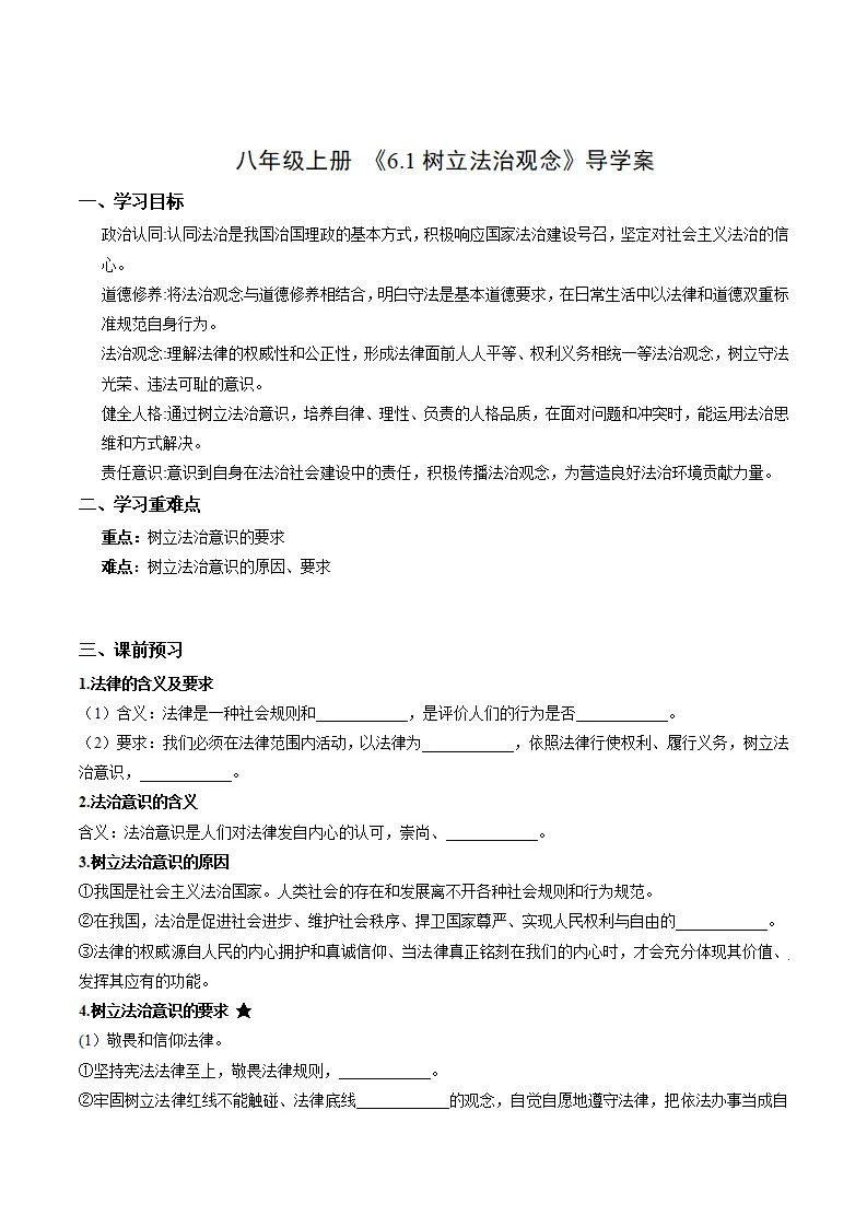 6.1树立法治观念（导学案）（学生版）_01.webp