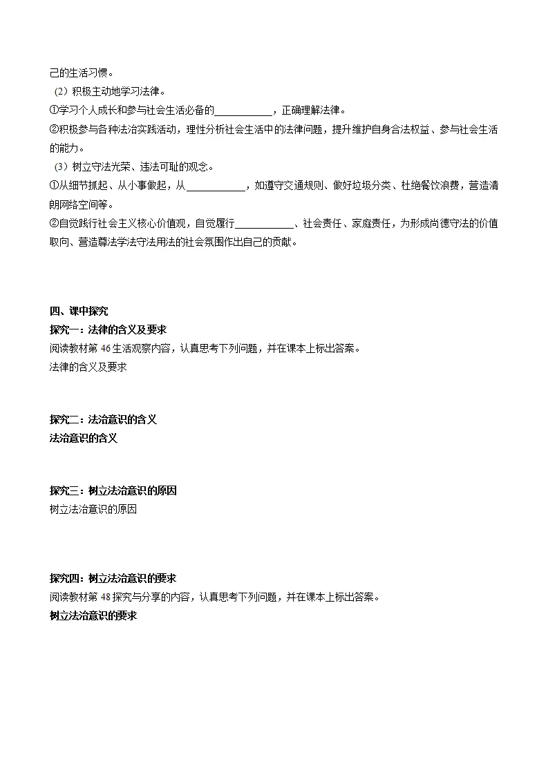 6.1树立法治观念（导学案）（学生版）_02.webp
