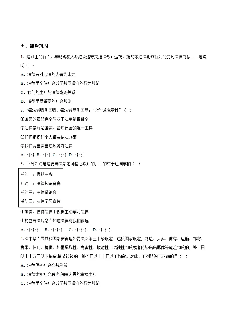 6.1树立法治观念（导学案）（学生版）_03.webp