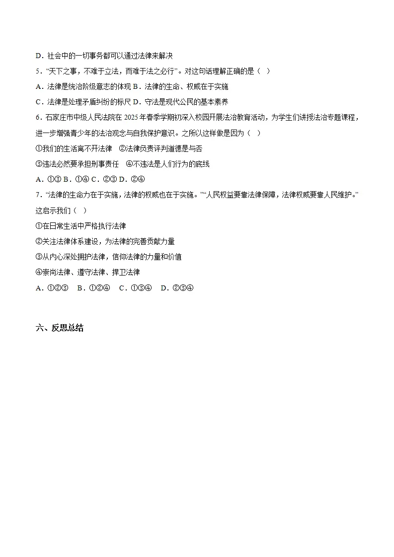 6.1树立法治观念（导学案）（学生版）_04.webp