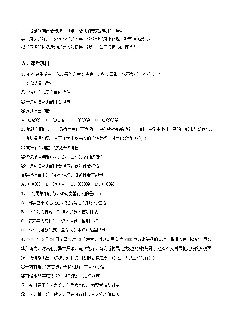 5.3友善待人（导学案）（学生版）_03.webp
