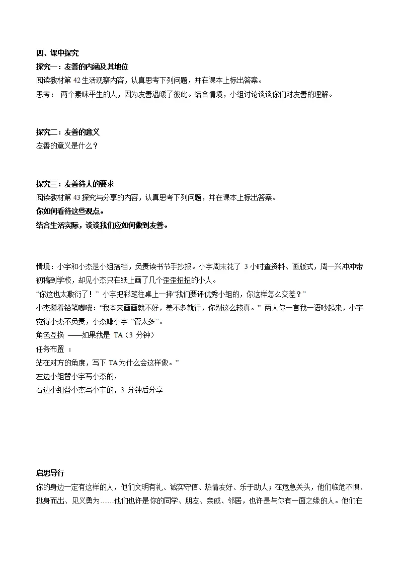 5.3友善待人（导学案）（学生版）_02.webp