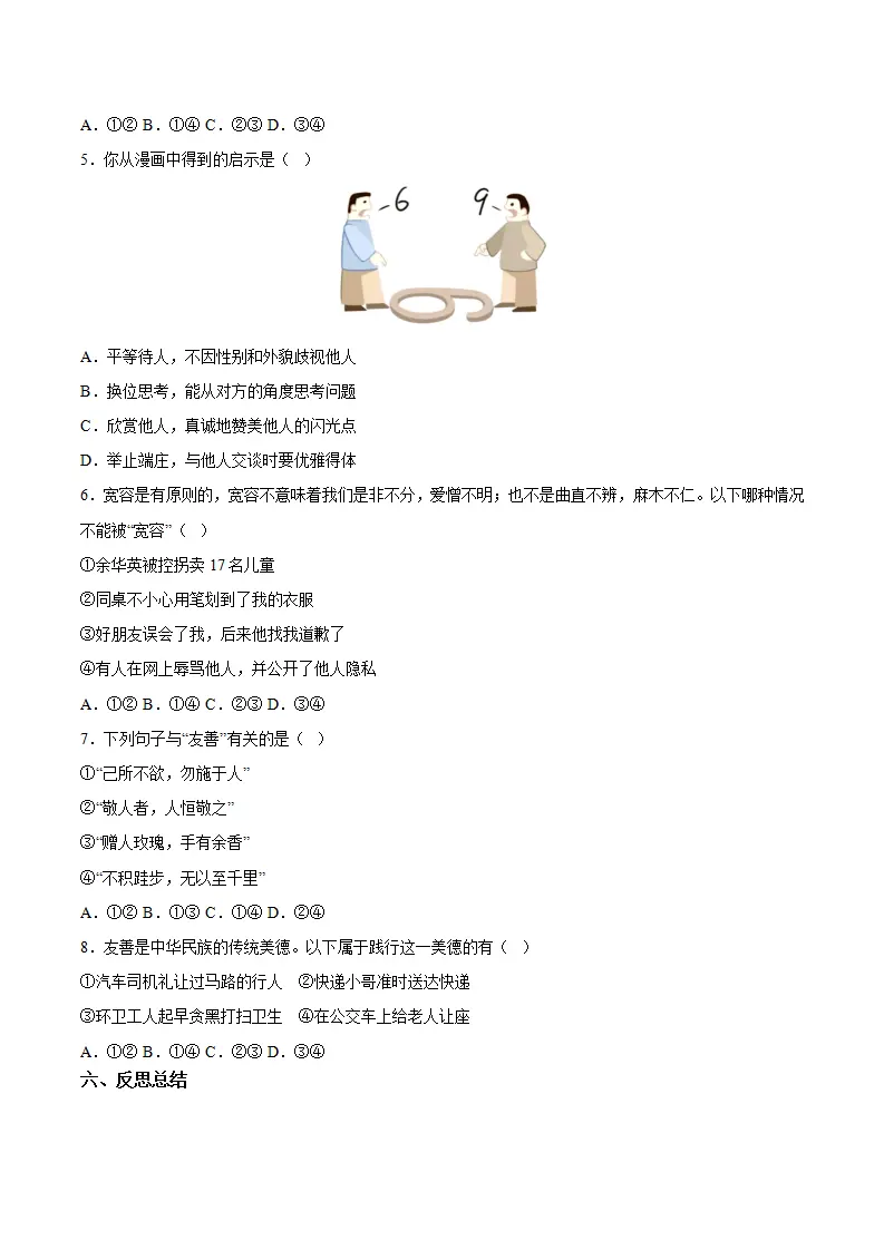 5.3友善待人（导学案）（学生版）_04.webp