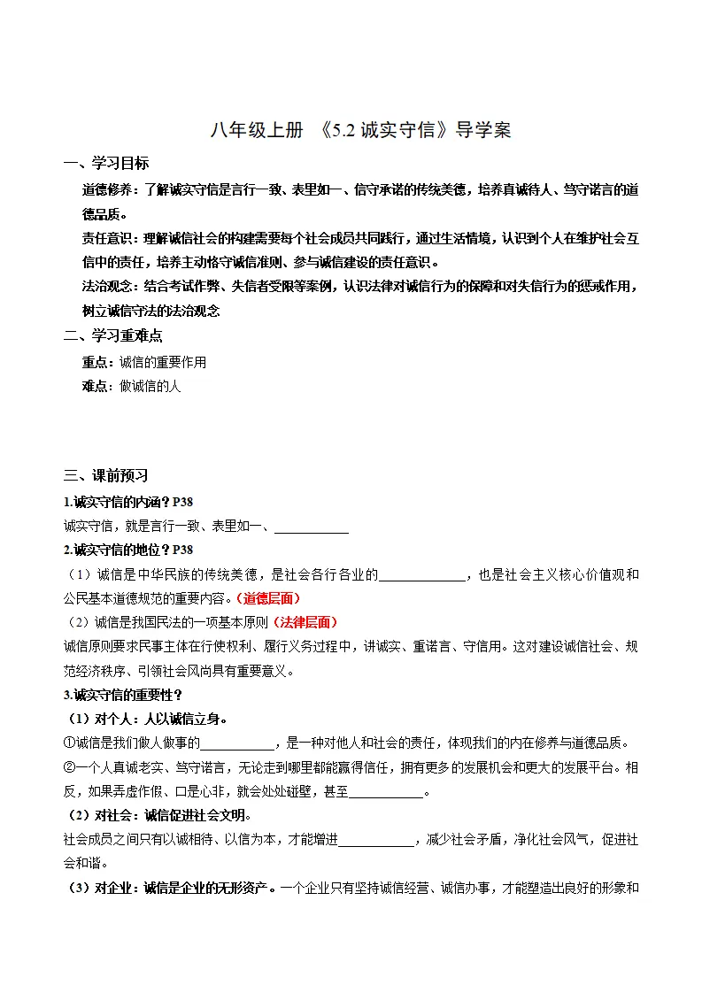 5.2诚实守信（导学案）（学生版）_01.webp
