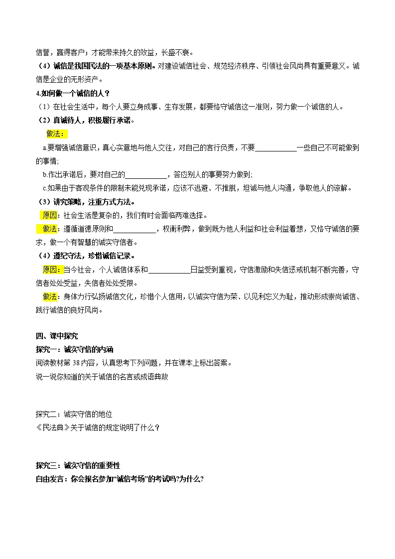 5.2诚实守信（导学案）（学生版）_02.webp