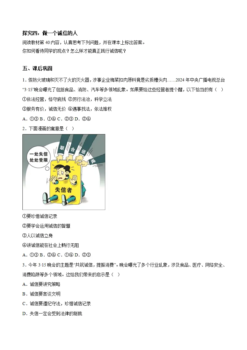 5.2诚实守信（导学案）（学生版）_03.webp
