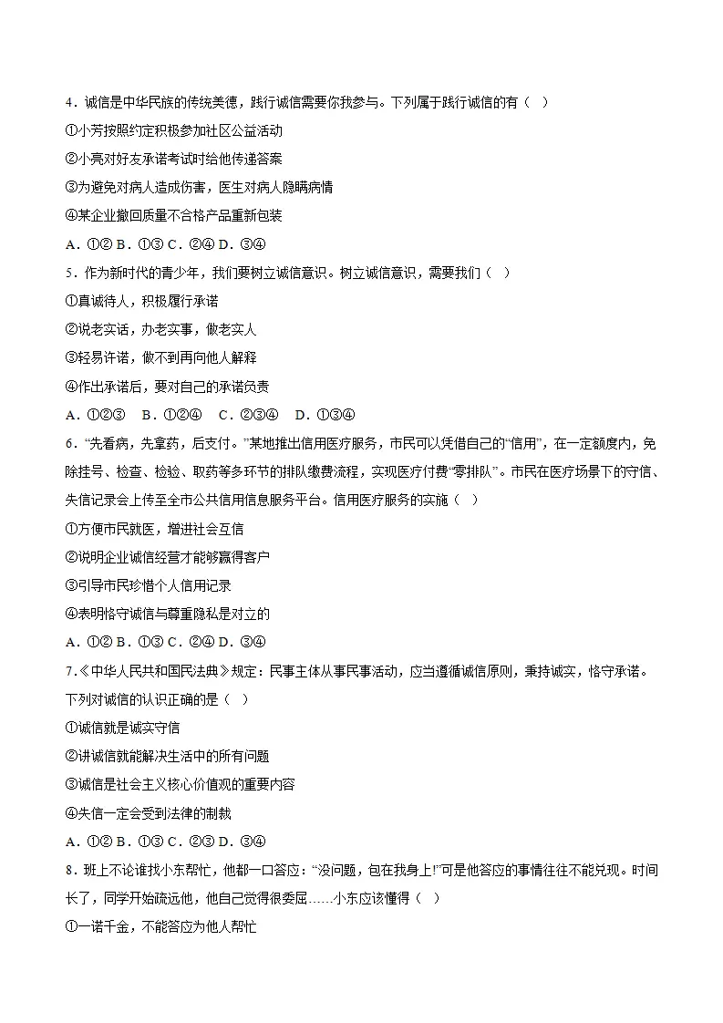 5.2诚实守信（导学案）（学生版）_04.webp