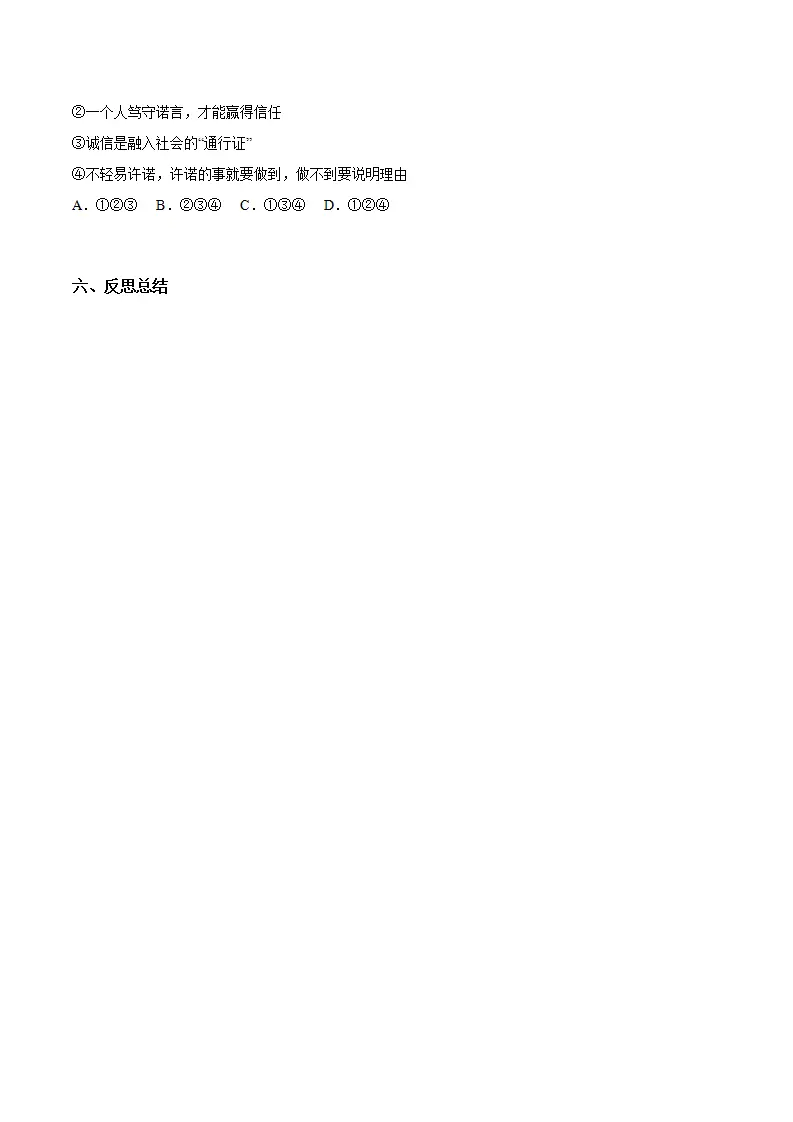 5.2诚实守信（导学案）（学生版）_05.webp