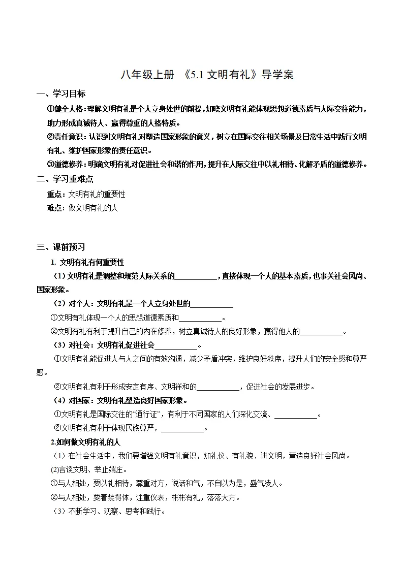 5.1文明有礼（导学案）（学生版）_01.webp