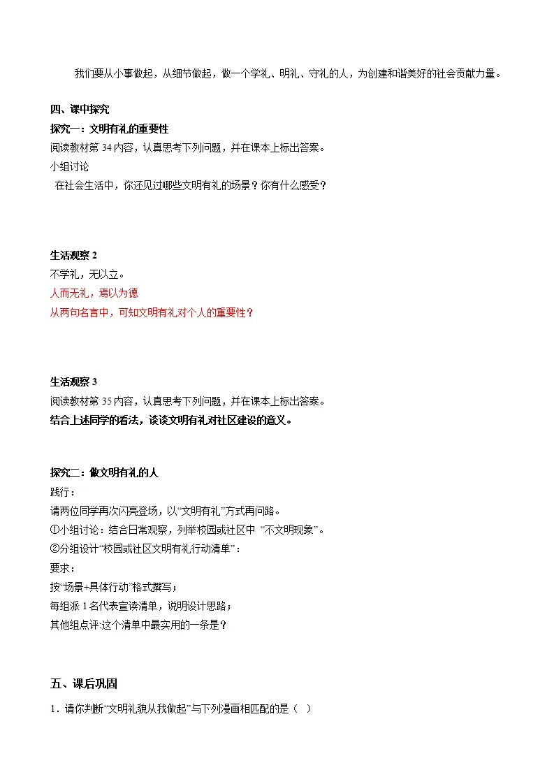 5.1文明有礼（导学案）（学生版）_02.webp