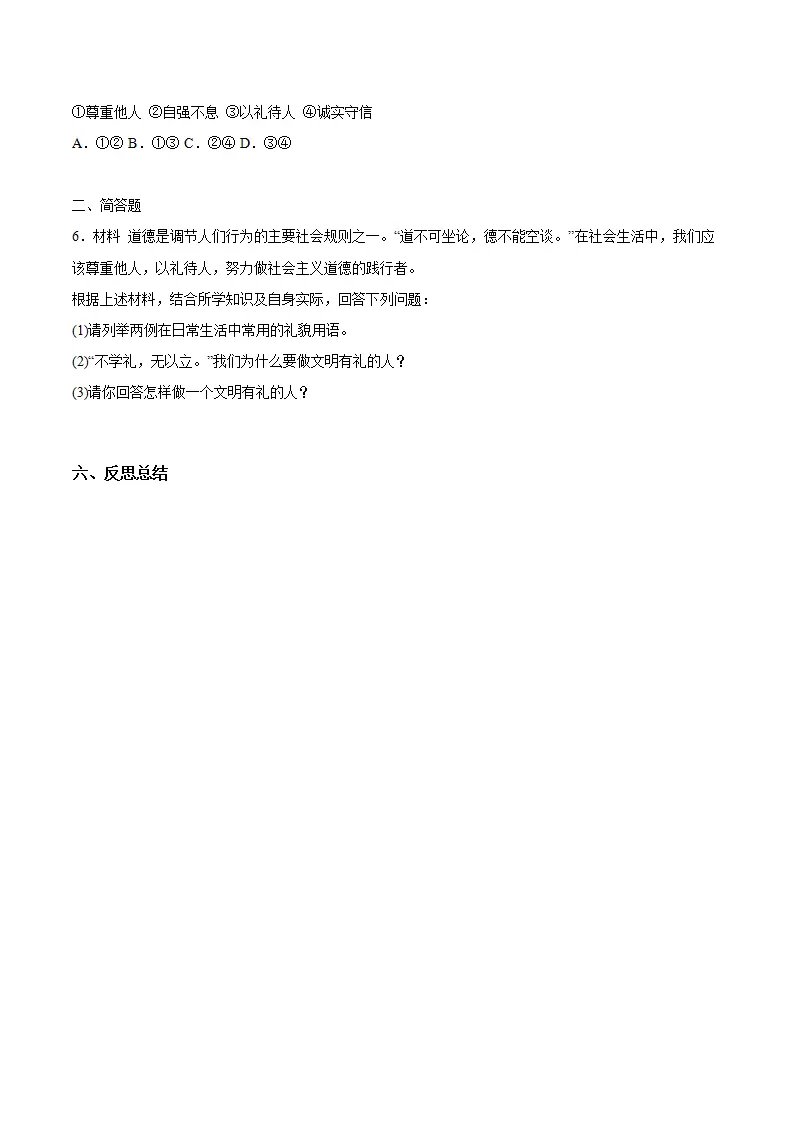 5.1文明有礼（导学案）（学生版）_04.webp