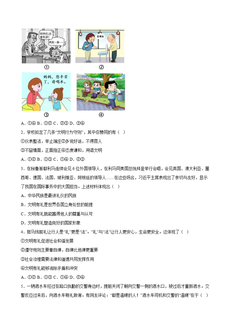 5.1文明有礼（导学案）（学生版）_03.webp