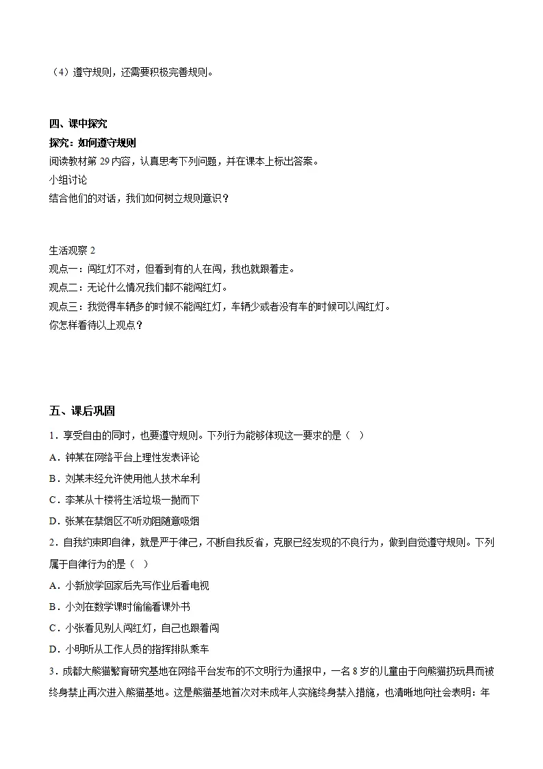 4.2遵守规则（导学案）（学生版）_02.webp