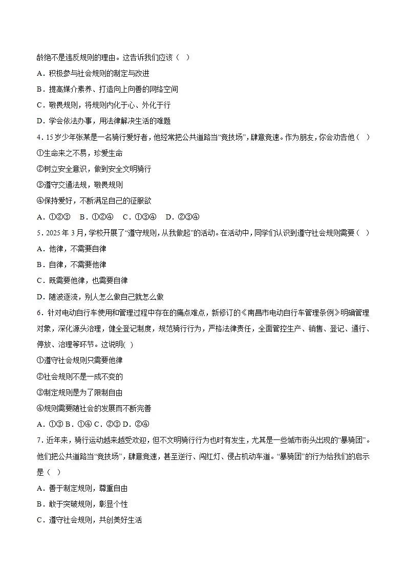 4.2遵守规则（导学案）（学生版）_03.webp
