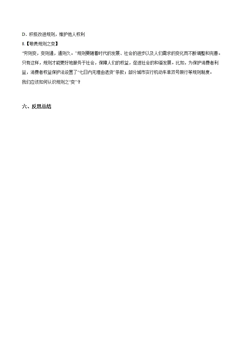 4.2遵守规则（导学案）（学生版）_04.webp