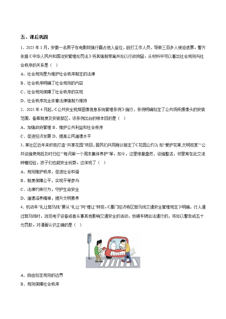 4.1维护秩序靠规则（导学案）（学生版）_03.webp