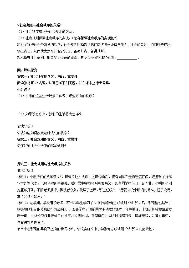 4.1维护秩序靠规则（导学案）（学生版）_02.webp