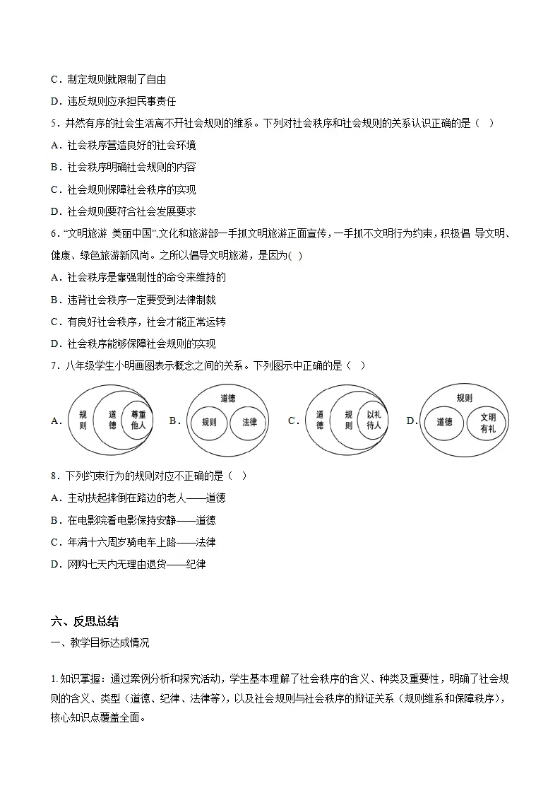 4.1维护秩序靠规则（导学案）（学生版）_04.webp