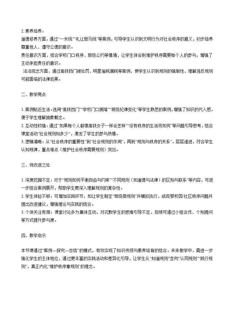 4.1维护秩序靠规则（导学案）（学生版）_05.webp