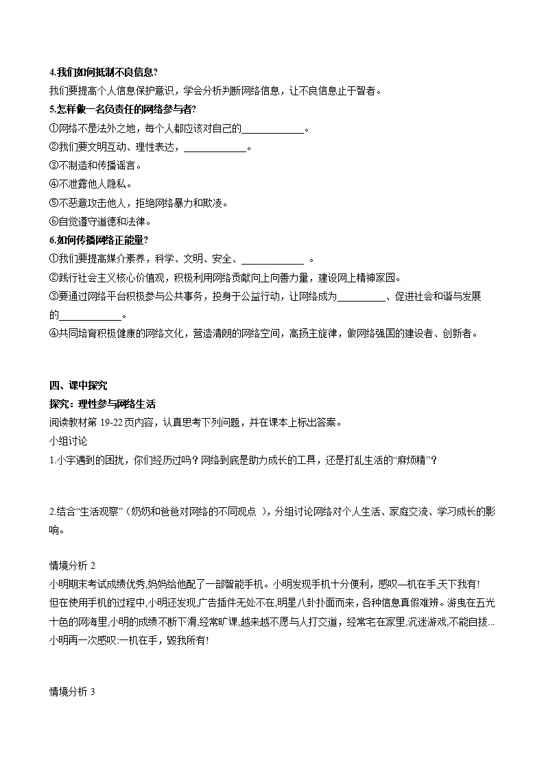 3.2营造清朗空间（导学案）（学生版）_02.webp