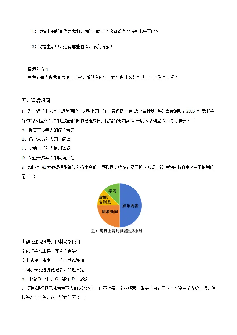 3.2营造清朗空间（导学案）（学生版）_03.webp