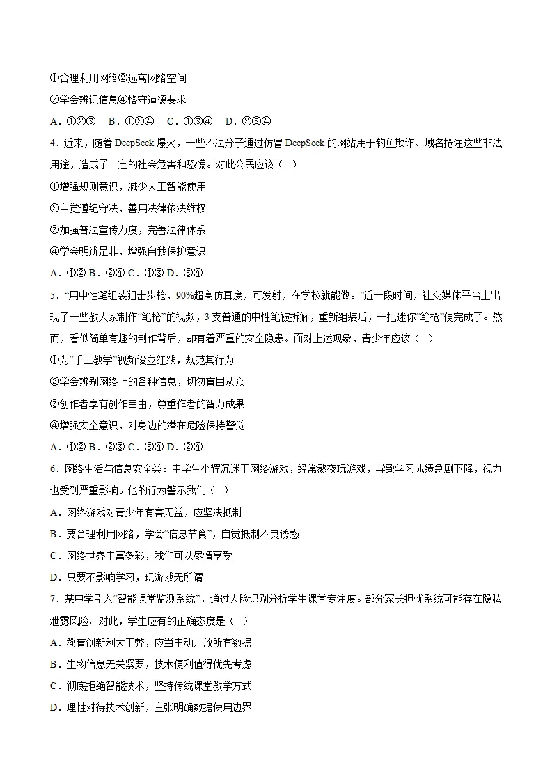 3.2营造清朗空间（导学案）（学生版）_04.webp