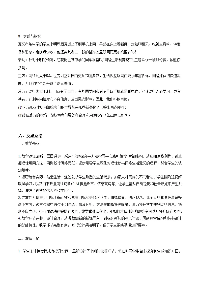3.2营造清朗空间（导学案）（学生版）_05.webp