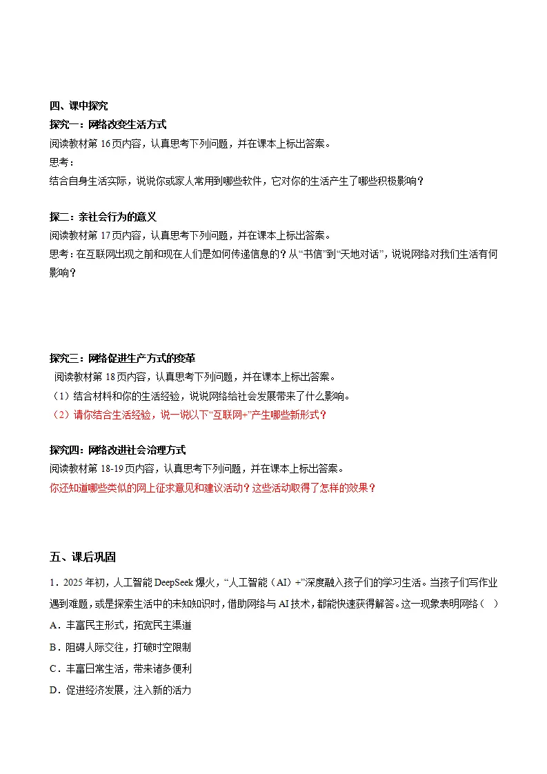 3.1网络改变世界（导学案）（学生版）_02.webp