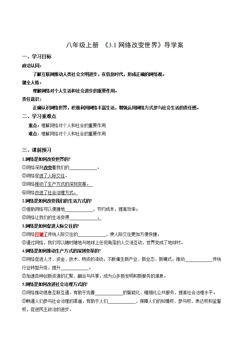3.1网络改变世界（导学案）（学生版）_01.webp