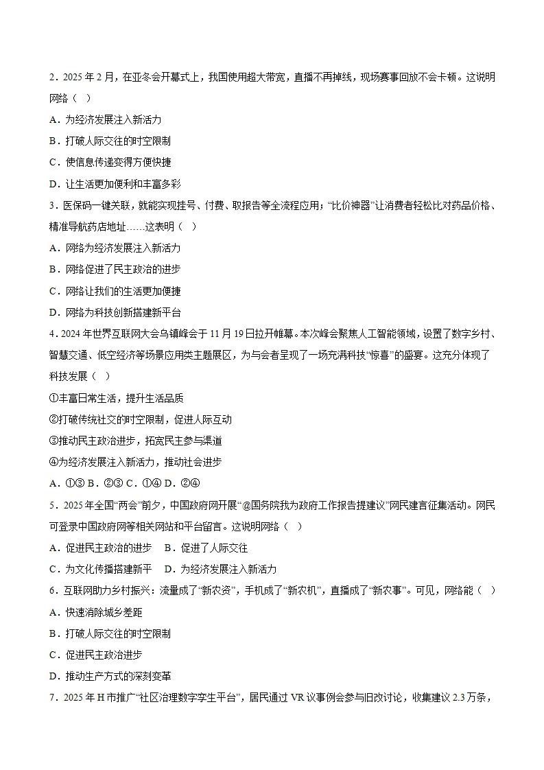 3.1网络改变世界（导学案）（学生版）_03.webp