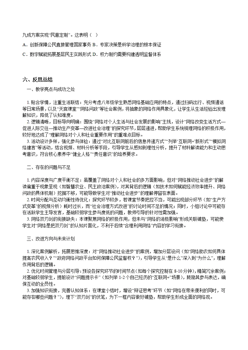 3.1网络改变世界（导学案）（学生版）_04.webp