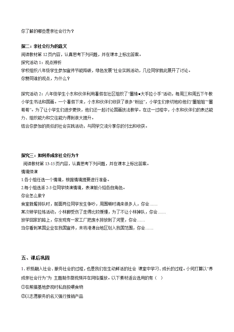 2.2养成亲社会行为（导学案）（学生版）_02.webp