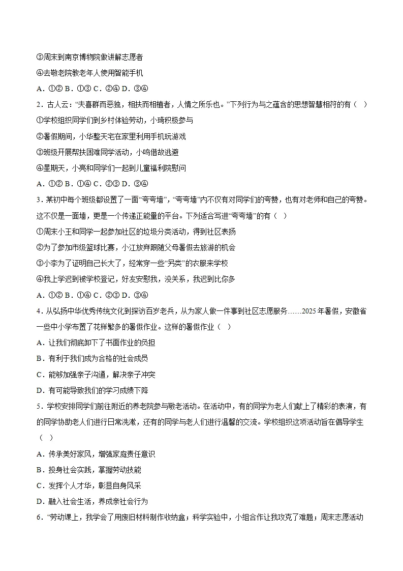 2.2养成亲社会行为（导学案）（学生版）_03.webp