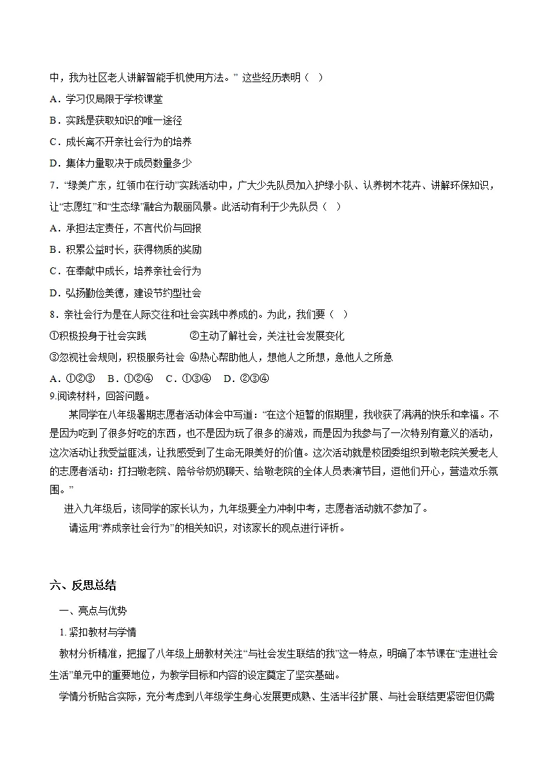 2.2养成亲社会行为（导学案）（学生版）_04.webp