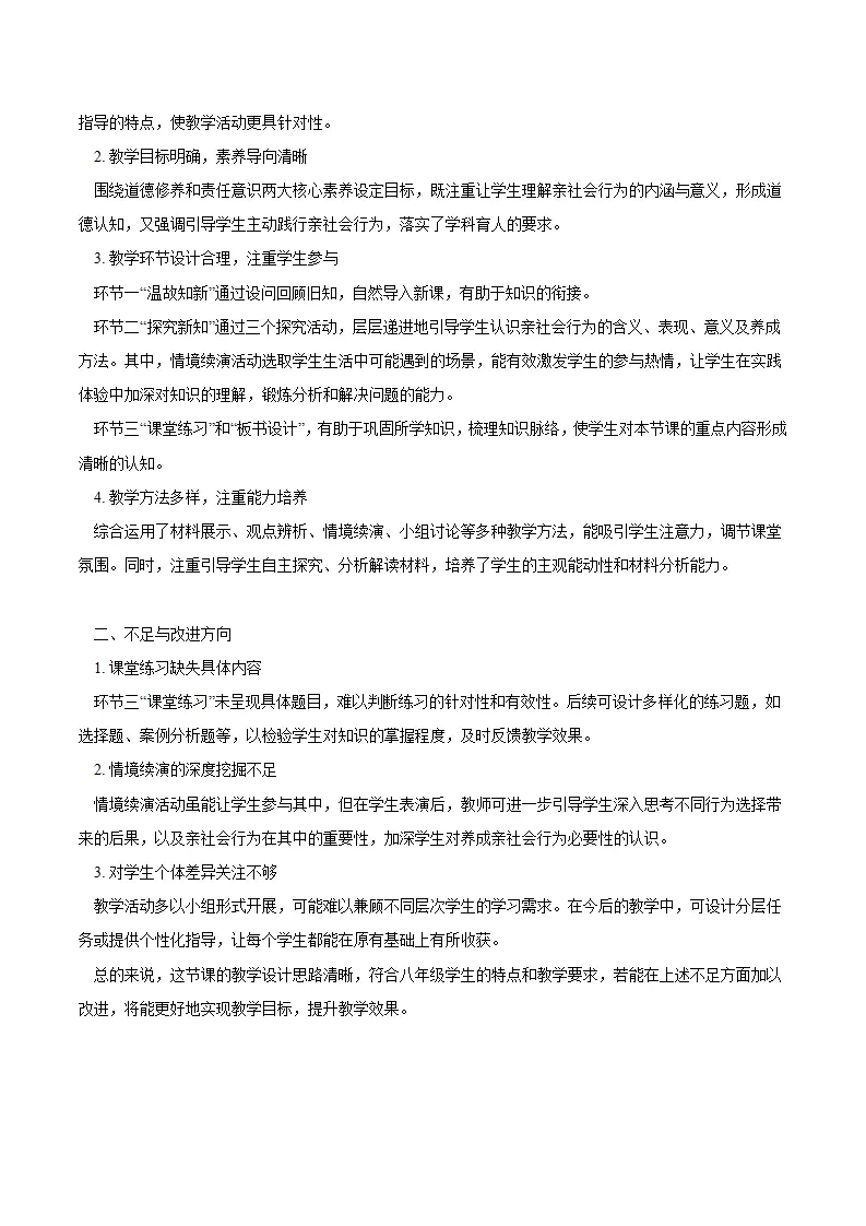 2.2养成亲社会行为（导学案）（学生版）_05.webp
