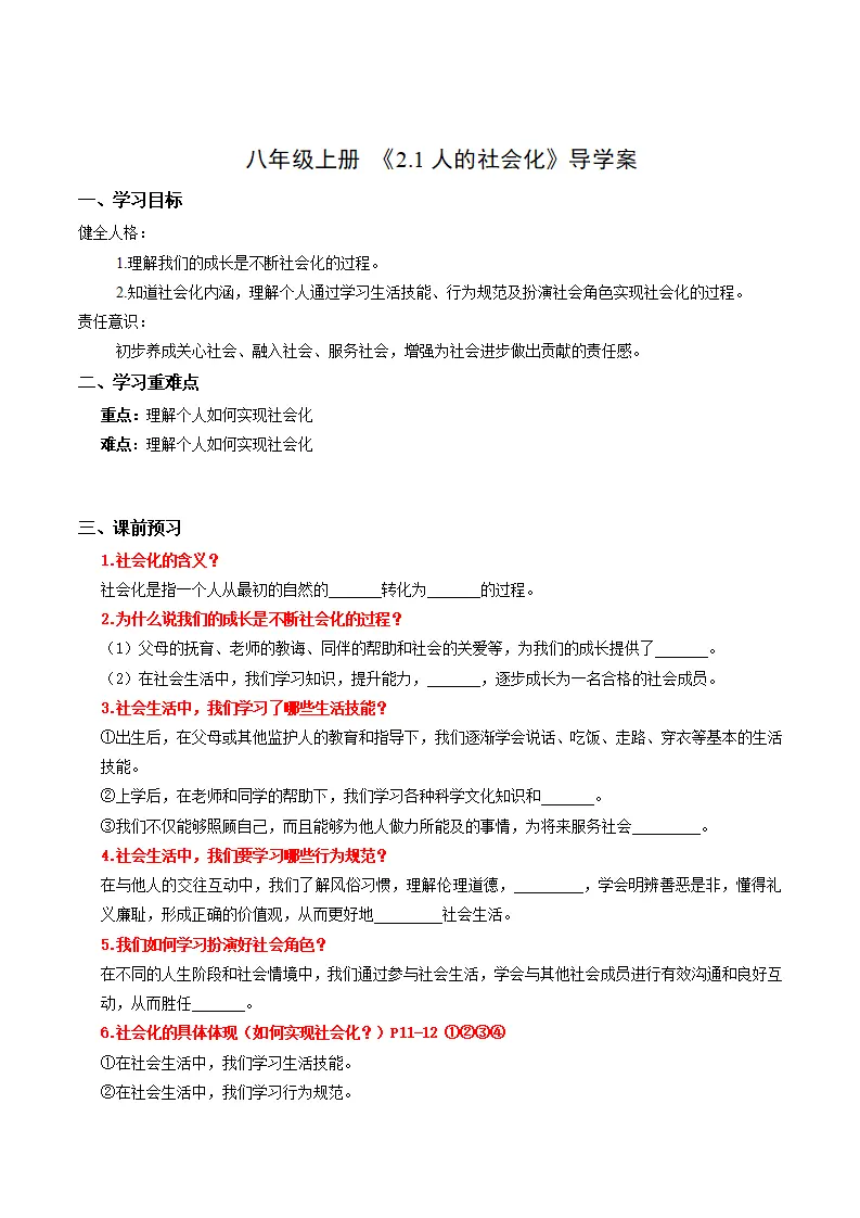 2.1人的社会化（导学案）（学生版）_01.webp