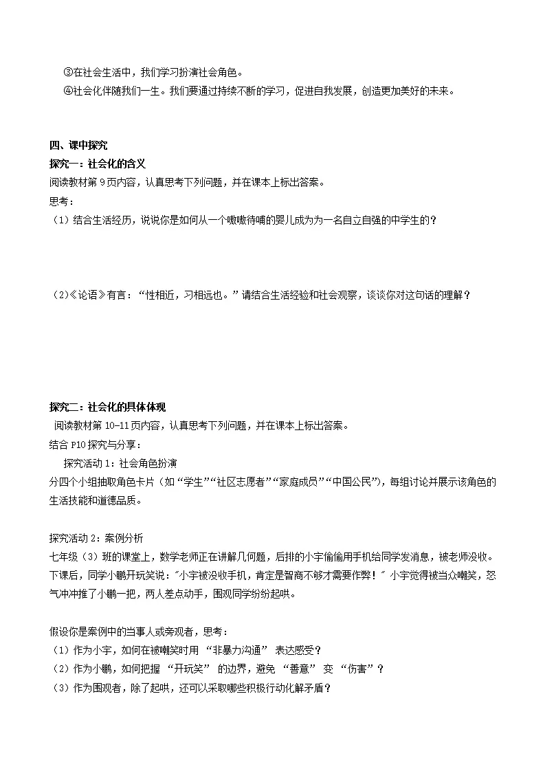 2.1人的社会化（导学案）（学生版）_02.webp