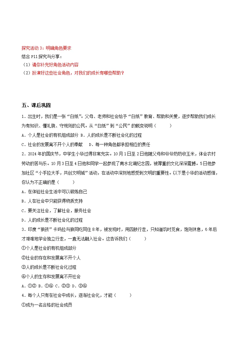 2.1人的社会化（导学案）（学生版）_03.webp