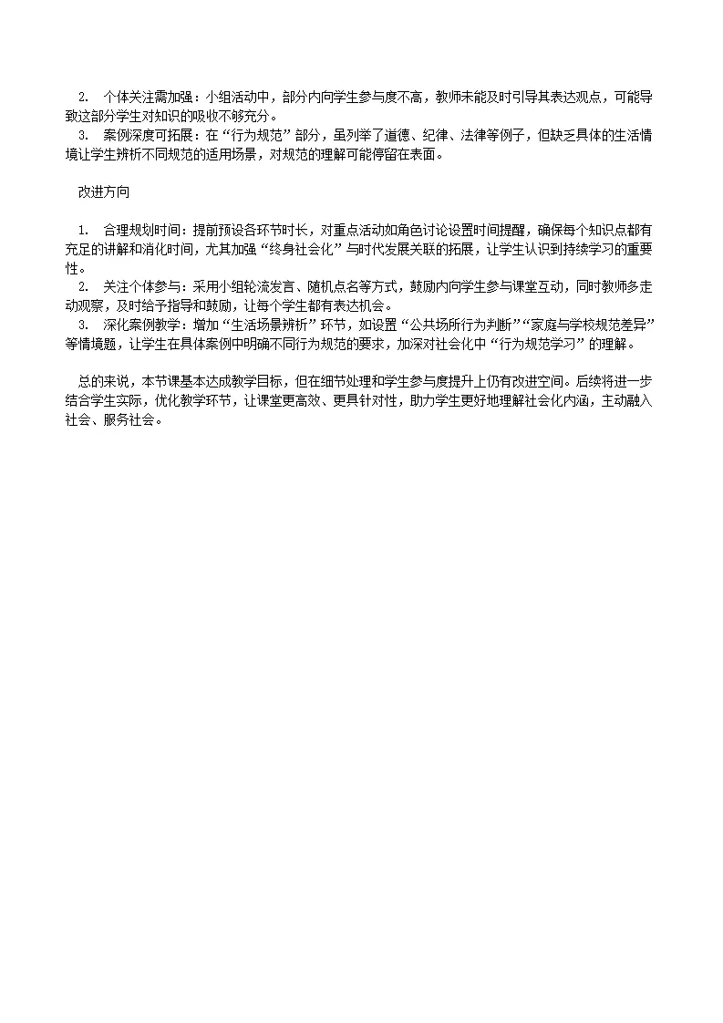 2.1人的社会化（导学案）（学生版）_05.webp