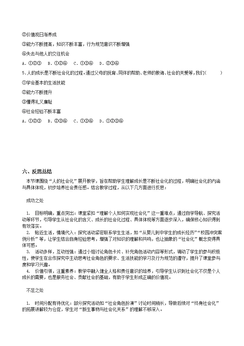 2.1人的社会化（导学案）（学生版）_04.webp