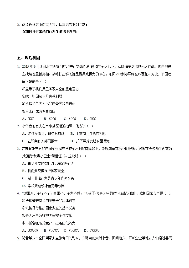12.2维护国家安全（导学案）（学生版）_02.webp