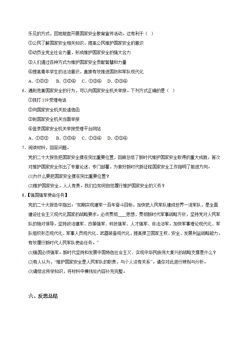 12.2维护国家安全（导学案）（学生版）_03.webp