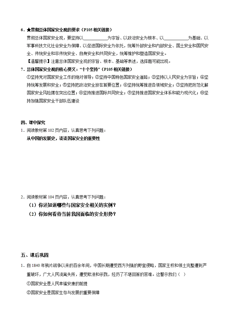 12.1认识国家安全（导学案）（学生版）_02.webp